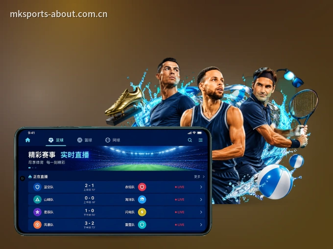 MK体育客户端，更省流量的掌上体育直播