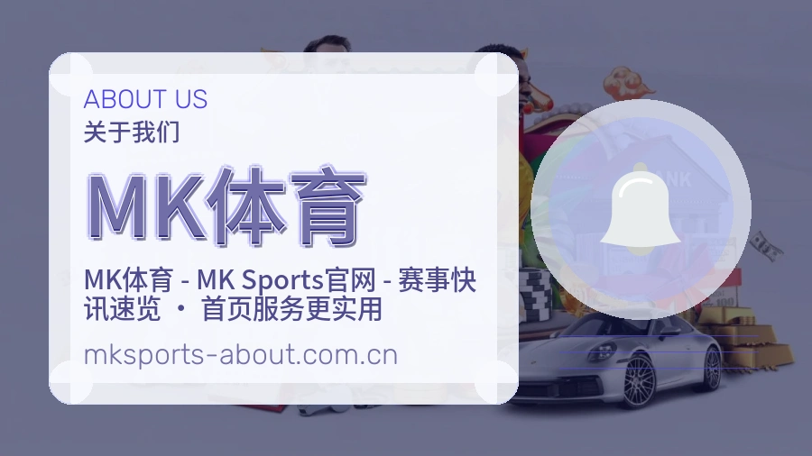 MK体育体育服务范围